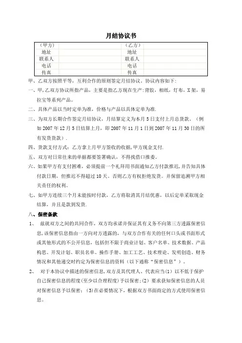 广告月结协议书