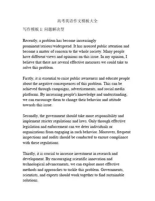 高考英语作文模板大全