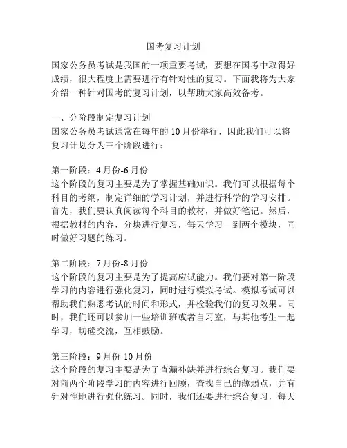 国考复习计划