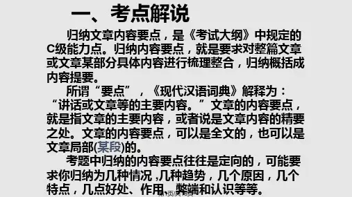 归纳文段内容要点PPT课件