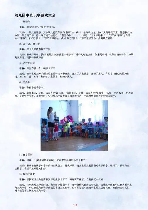 幼儿园中班识字游戏大全