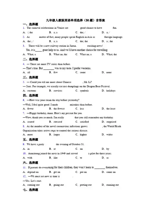 九年级人教版英语单项选择(50题)含答案