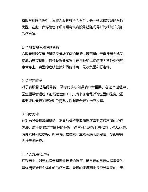 右股骨粗隆间骨折,断端对位良好