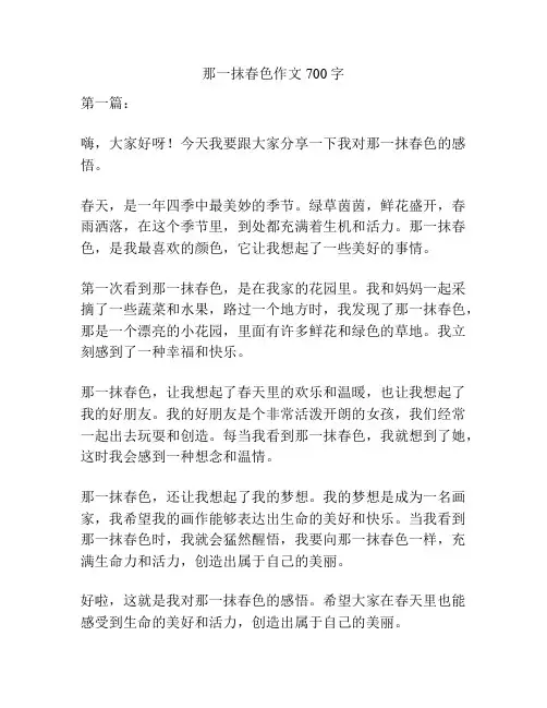 那一抹春色作文700字