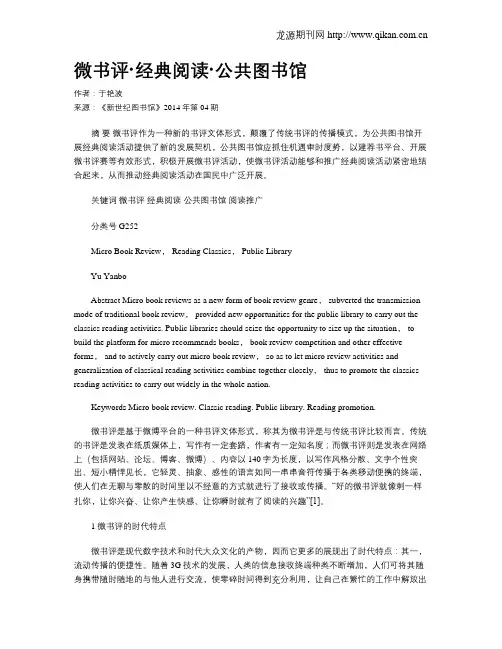 微书评·经典阅读·公共图书馆