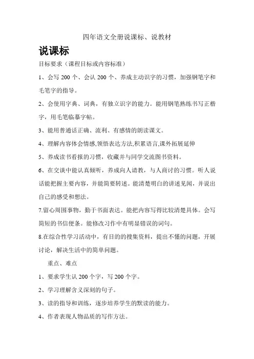 四年上册语文全册说教材