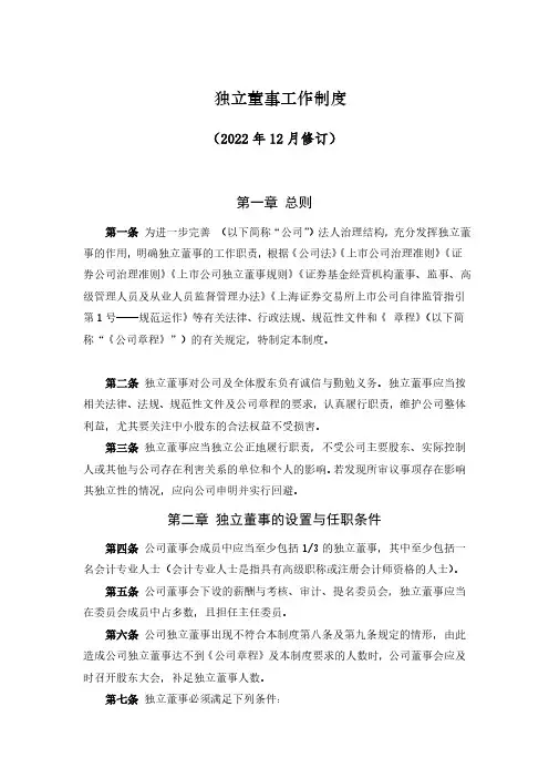 证券公司独立董事制度