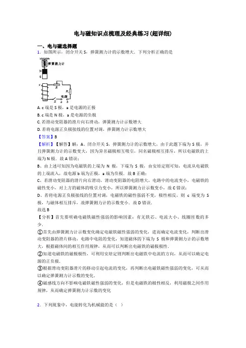 电与磁知识点梳理及经典练习(超详细)