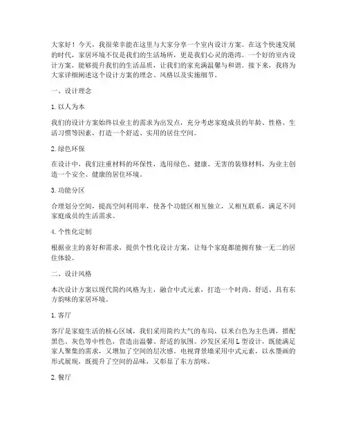 室内设计方案演讲稿范文