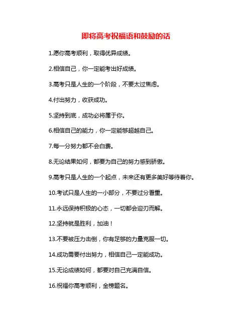 即将高考祝福语和鼓励的话