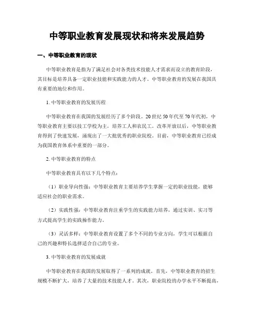 中等职业教育发展现状和将来发展趋势