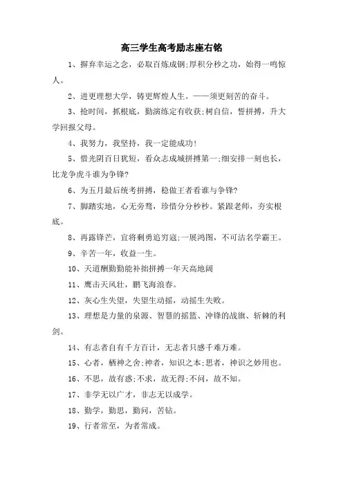 高三学生高考励志座右铭
