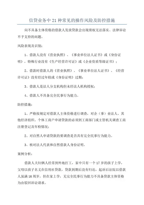 信贷业务中21种常见的操作风险及防控措施