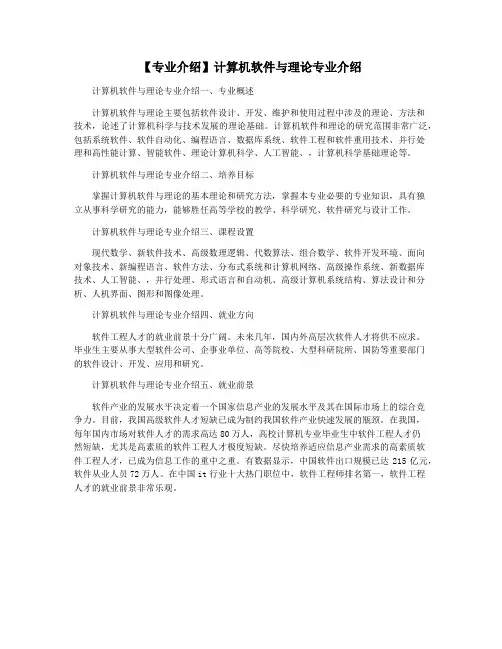 【专业介绍】计算机软件与理论专业介绍
