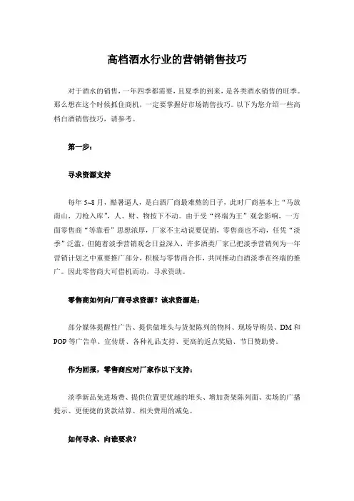 高档酒水行业的营销销售技巧