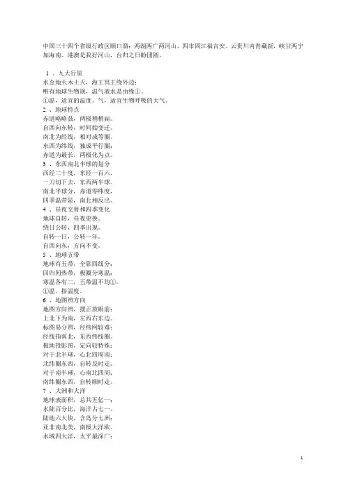 中国三十四个省级行政区顺口溜