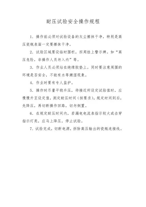 耐压试验安全操作规程