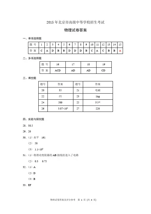 2015年北京市中考物理试题答案