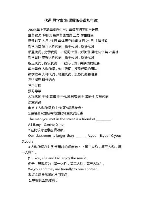 代词导学案（新课标版英语九年级）