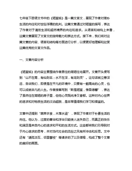 七年级下册语文书陋室铭文言现象