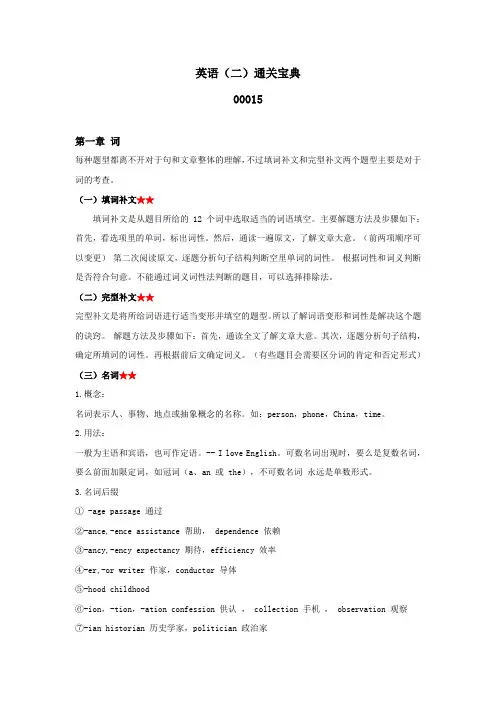 2022年自考【通关宝典】英语(二)