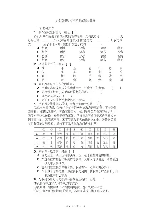 《纪念刘和珍君》同步测试题及答案