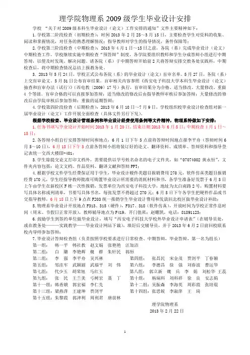 13物理系09级毕业设计答辩安排