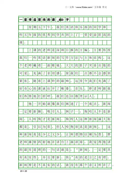 五年级作文：一堂受益匪浅的课_650字