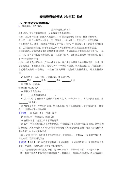 四年级阅读理解综合测试(含答案)经典