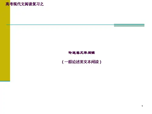论述类文本阅读(一轮)ppt课件