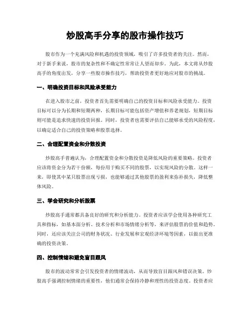炒股高手分享的股市操作技巧
