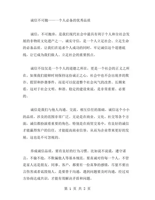 诚信不可抛作文范文