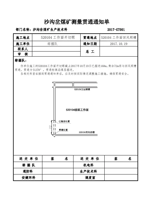 2017巷贯通通知单 