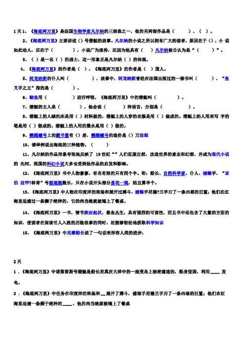 海底两万里练习及答案