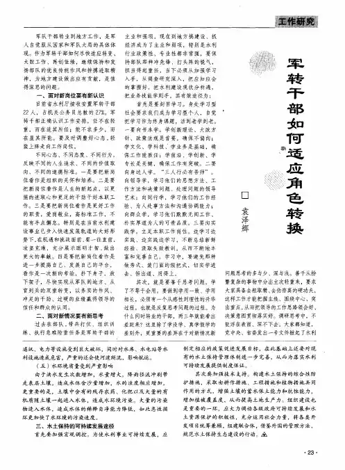军转干部如何适应角色转换
