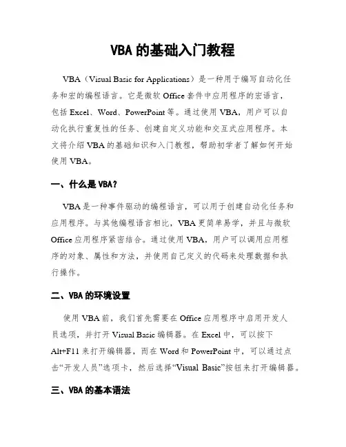 VBA的基础入门教程