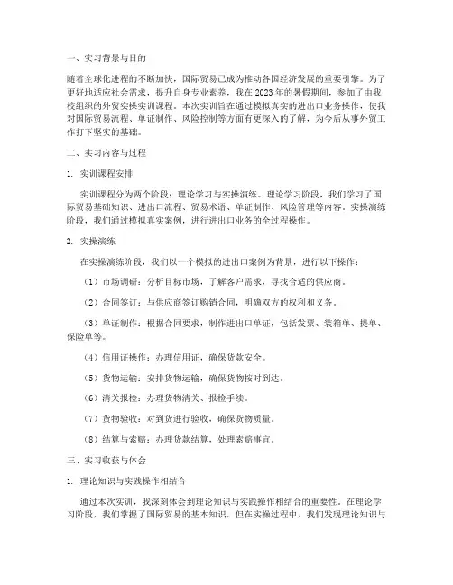 进出口外贸实操实训报告