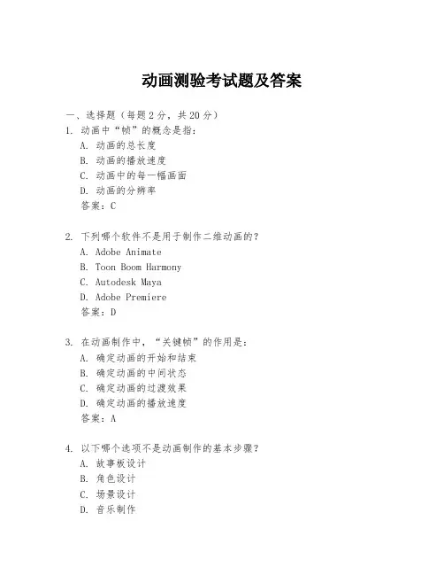 动画测验考试题及答案