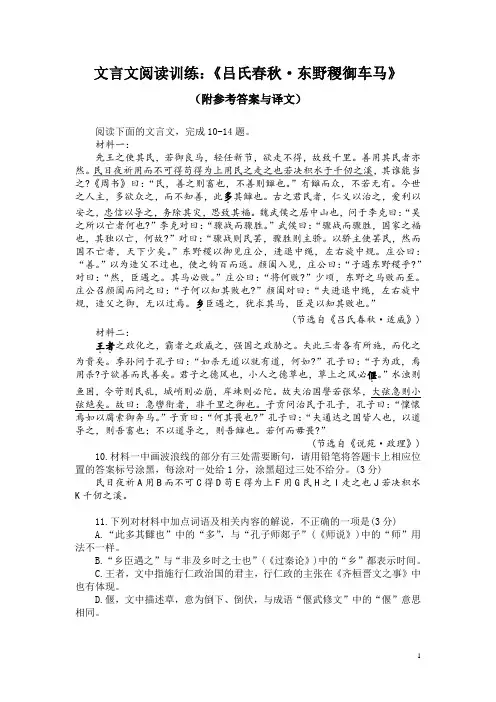 文言文阅读训练：《吕氏春秋-东野稷御车马》(附参考答案与译文)