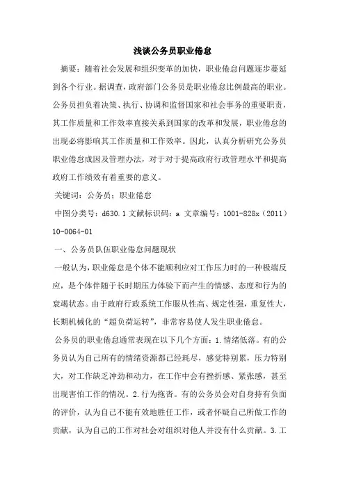 公务员职业倦怠