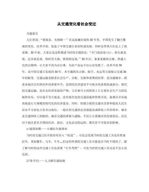 从交通变化看社会变迁