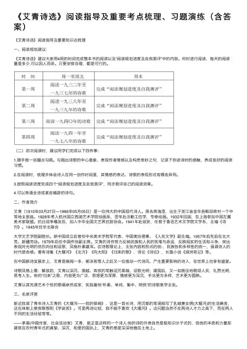 《艾青诗选》阅读指导及重要考点梳理、习题演练（含答案）