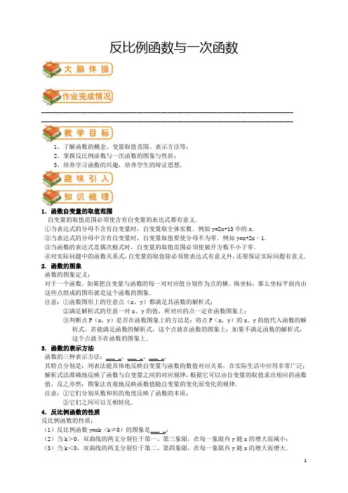 人教版初二(下)数学第48讲：反比例函数与一次函数(教师版)——房山王晓红