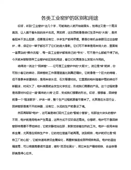 各类工业窑炉的区别和用途