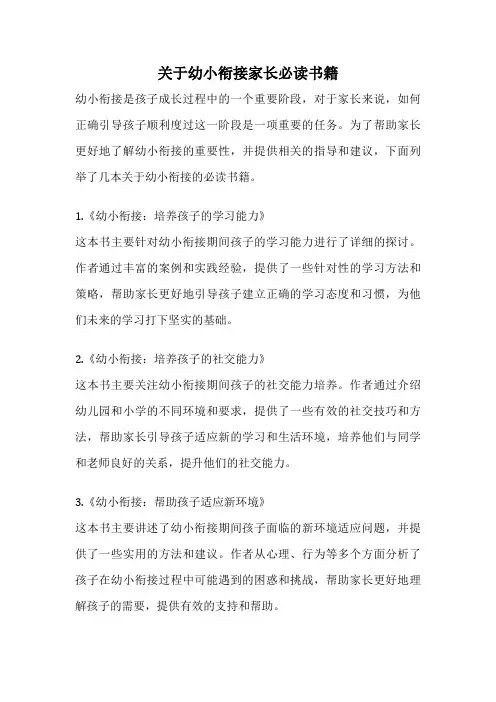 关于幼小衔接家长必读书籍