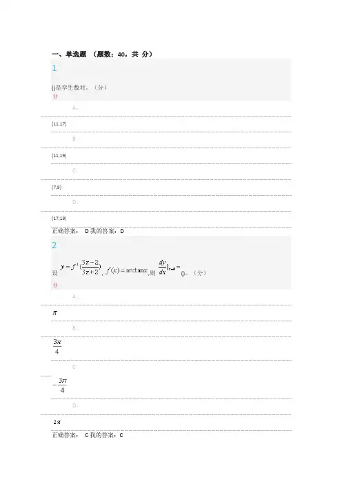 2020数学的奥秘：本质和与思维期末考试答案