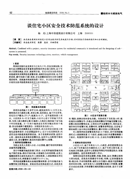 谈住宅小区安全技术防范系统的设计
