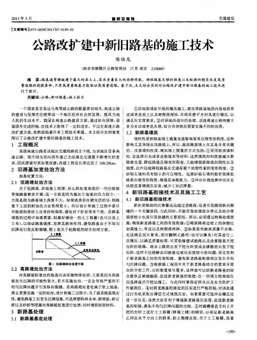 公路改扩建中新旧路基的施工技术