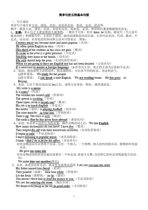 英语简单句的五种基本句型(讲解、练习、打印版)