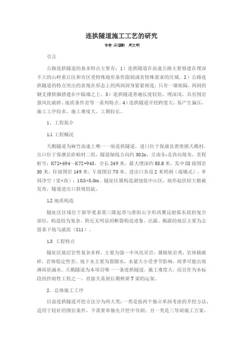连拱隧道施工工艺的研究